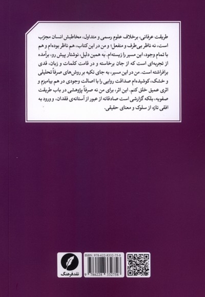 بازخوانی دیوان شاه اسماعیل دربسترجهانی